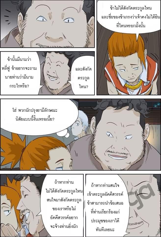 Tales of Demons and Gods page 5
