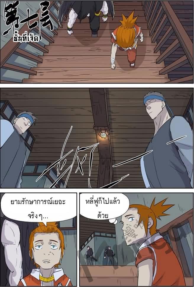 Tales of Demons and Gods page 7