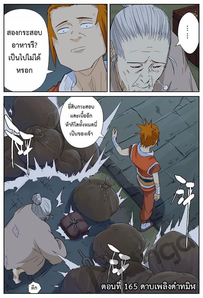 Tales of Demons and Gods page 1