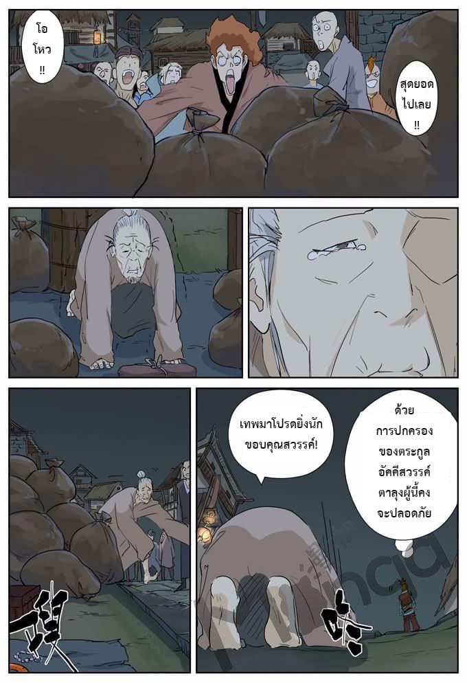 Tales of Demons and Gods page 2