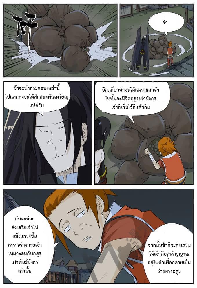Tales of Demons and Gods page 3