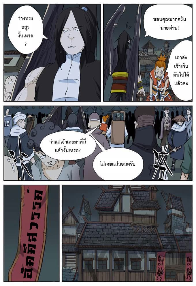 Tales of Demons and Gods page 4