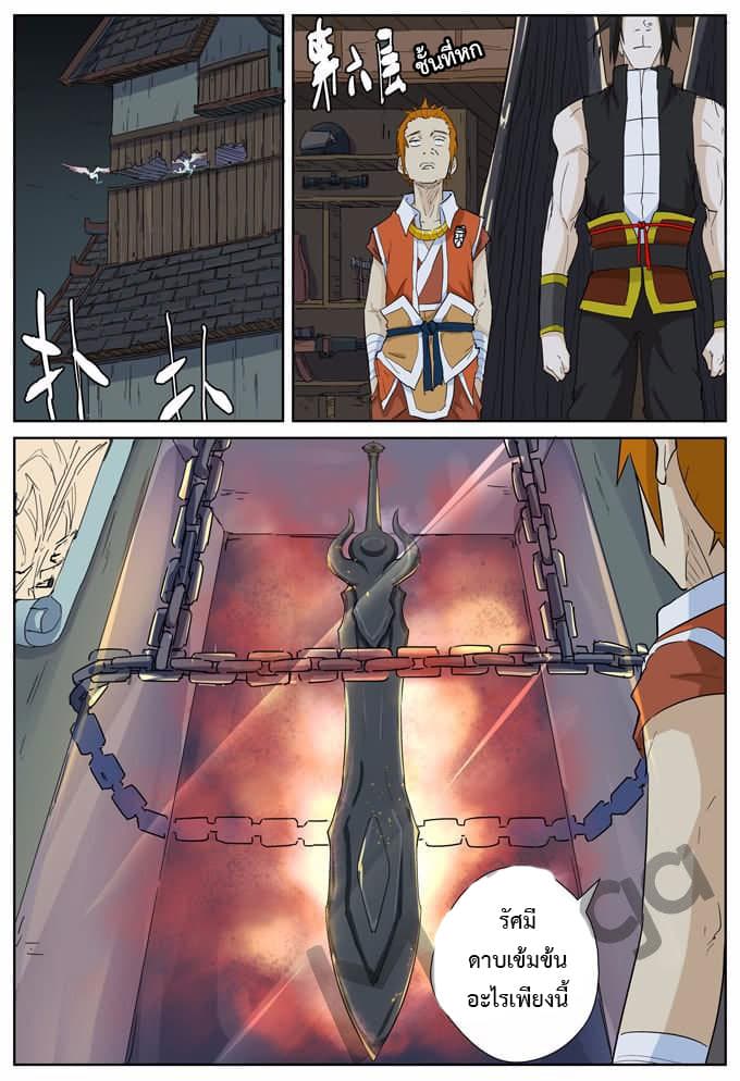 Tales of Demons and Gods page 6