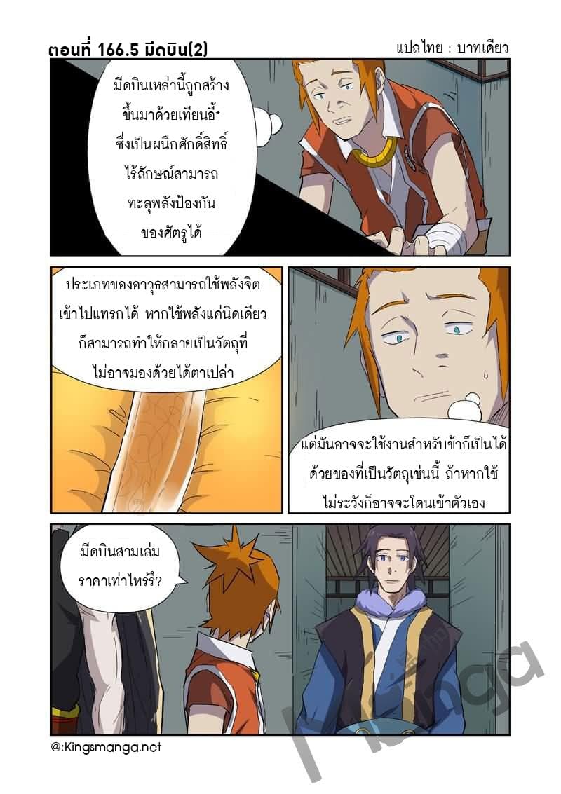 Tales of Demons and Gods page 1