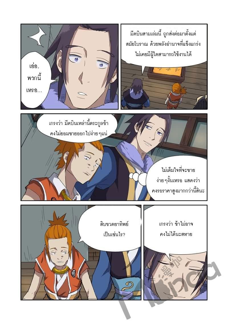 Tales of Demons and Gods page 2
