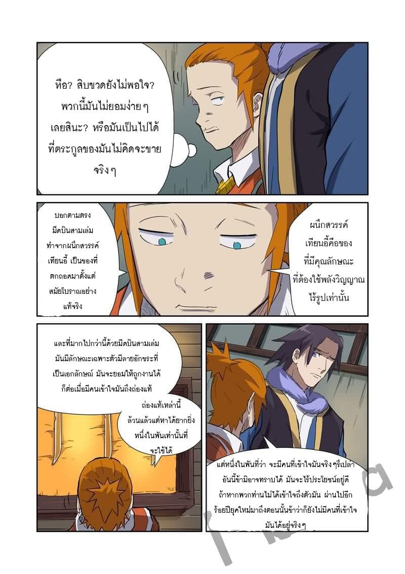 Tales of Demons and Gods page 3