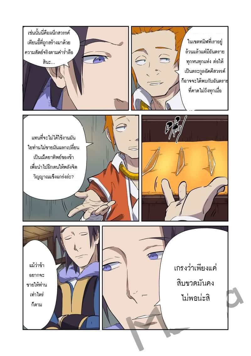 Tales of Demons and Gods page 4