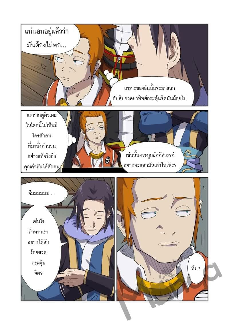 Tales of Demons and Gods page 5