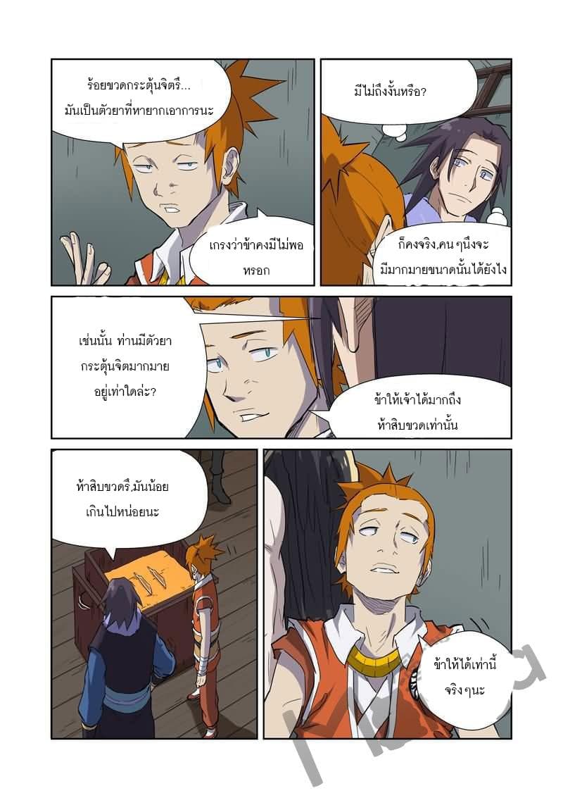Tales of Demons and Gods page 6