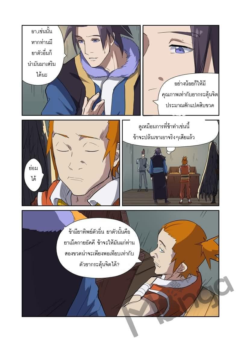 Tales of Demons and Gods page 7