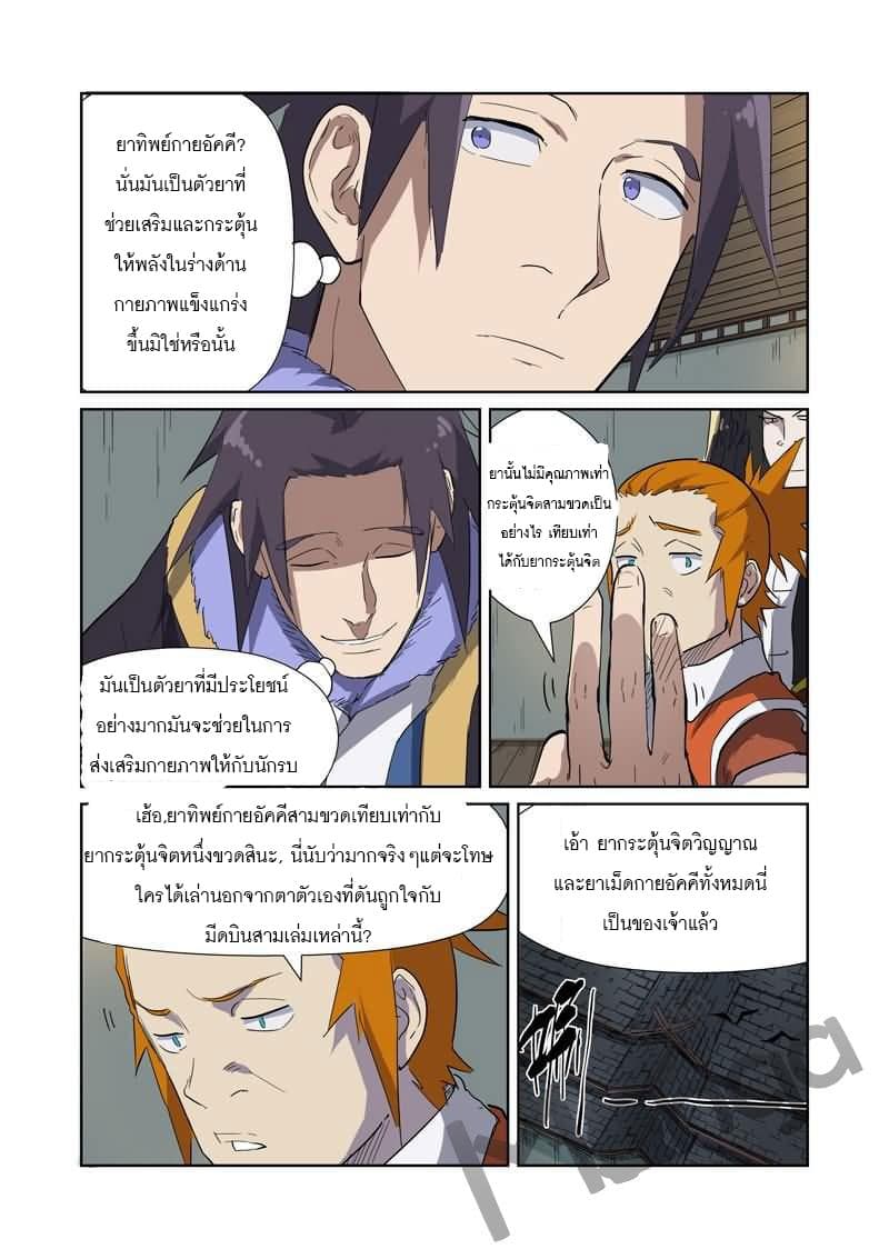 Tales of Demons and Gods page 8
