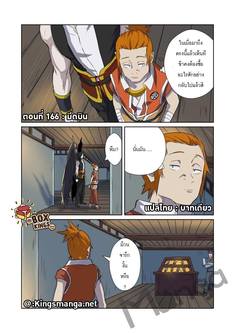 Tales of Demons and Gods page 1