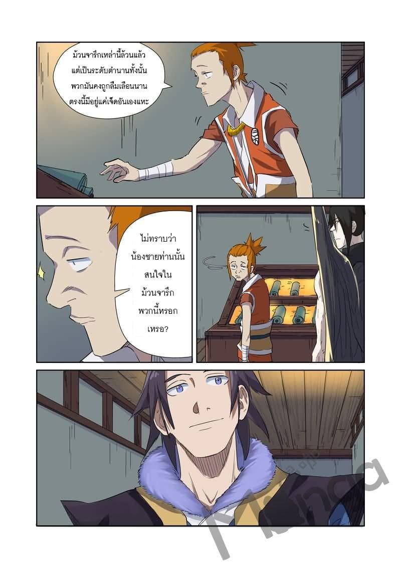 Tales of Demons and Gods page 2