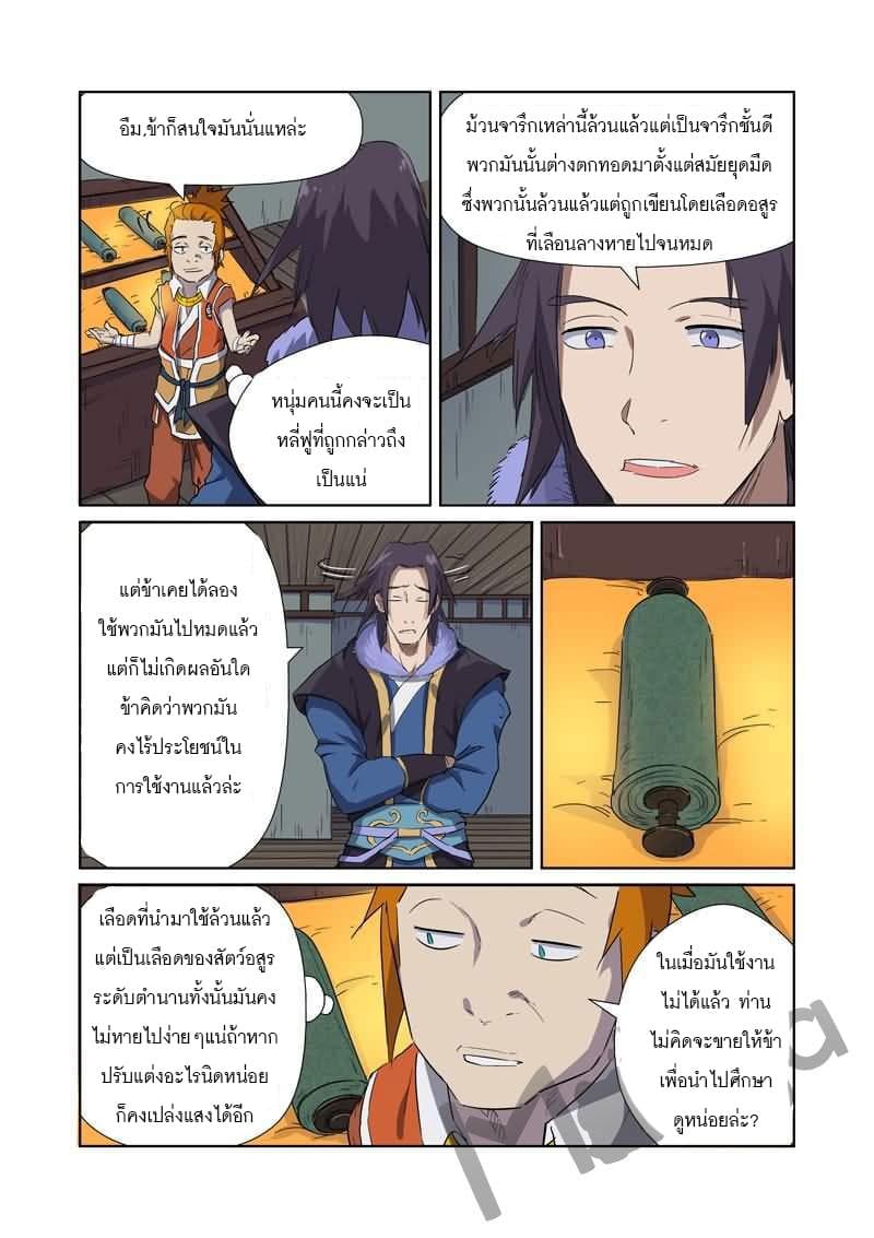 Tales of Demons and Gods page 3