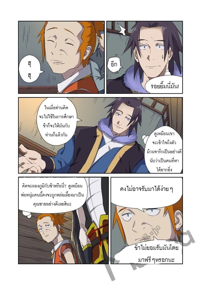 Tales of Demons and Gods page 4