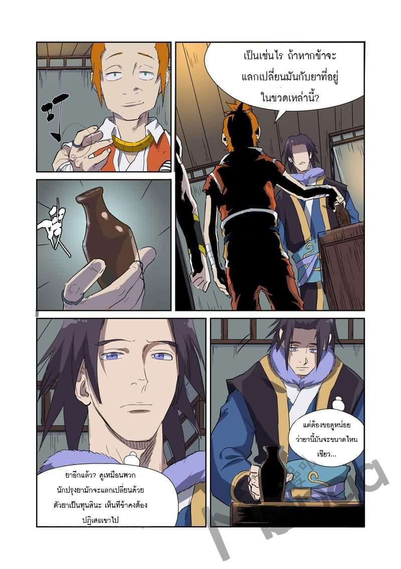 Tales of Demons and Gods page 5