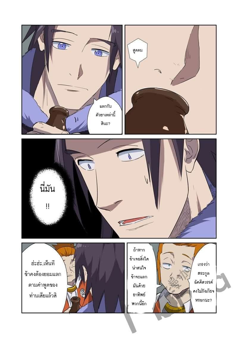 Tales of Demons and Gods page 6