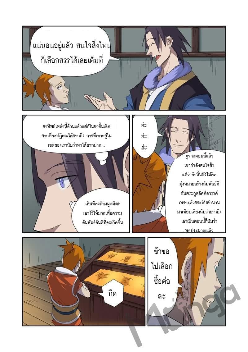 Tales of Demons and Gods page 7