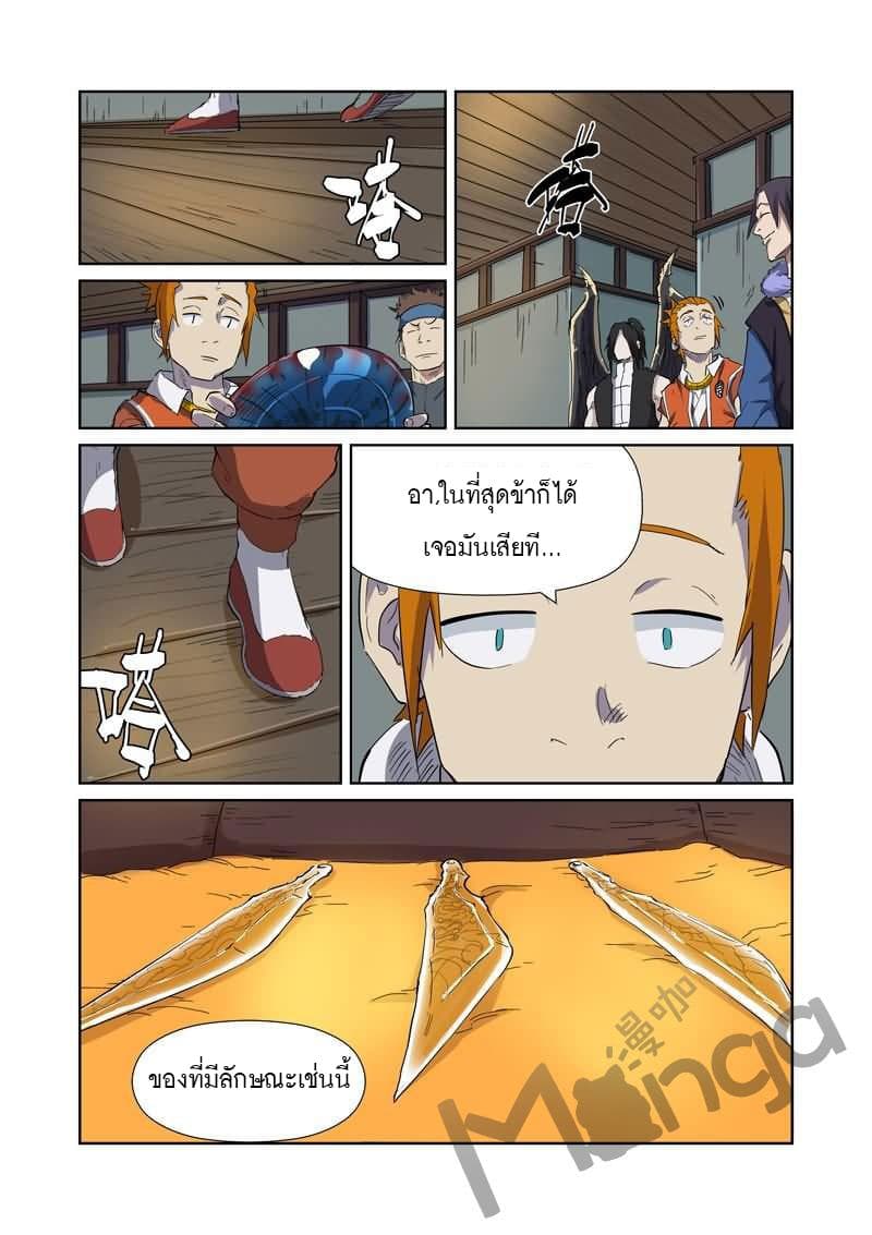 Tales of Demons and Gods page 8