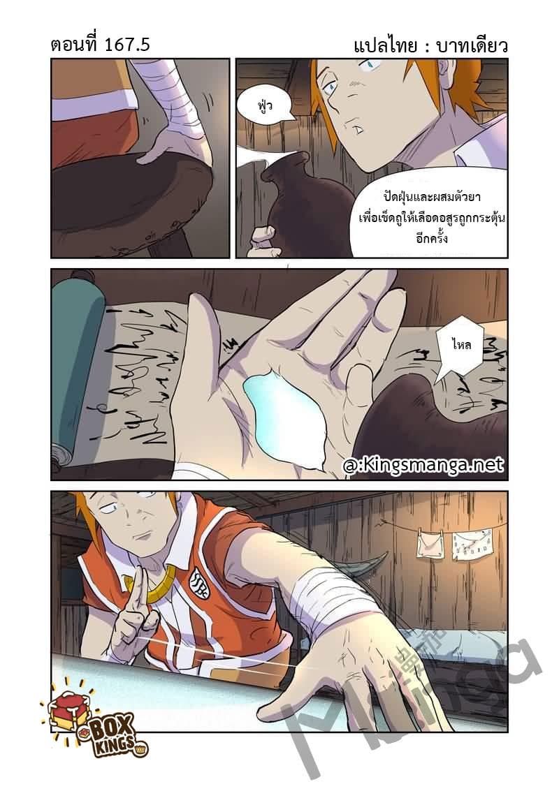 Tales of Demons and Gods page 1
