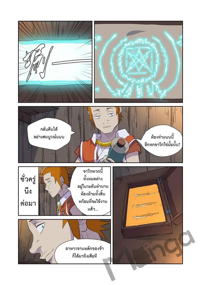 Tales of Demons and Gods page 2