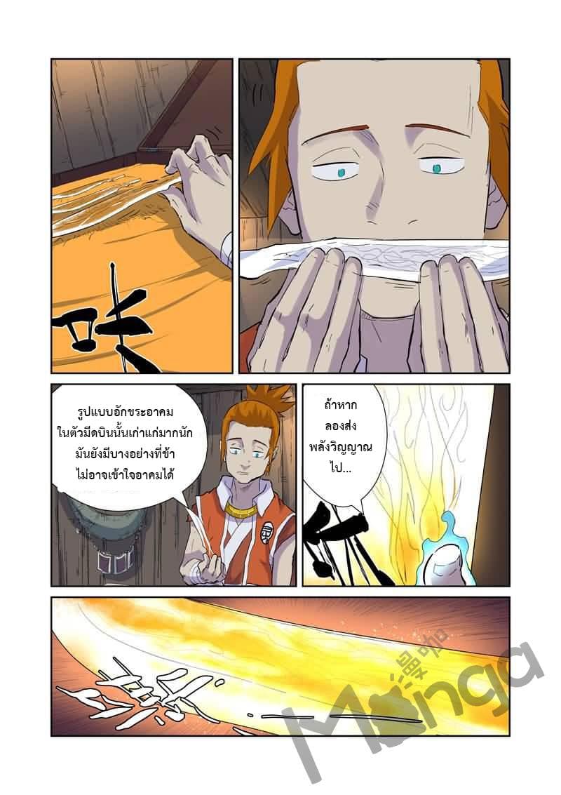 Tales of Demons and Gods page 3