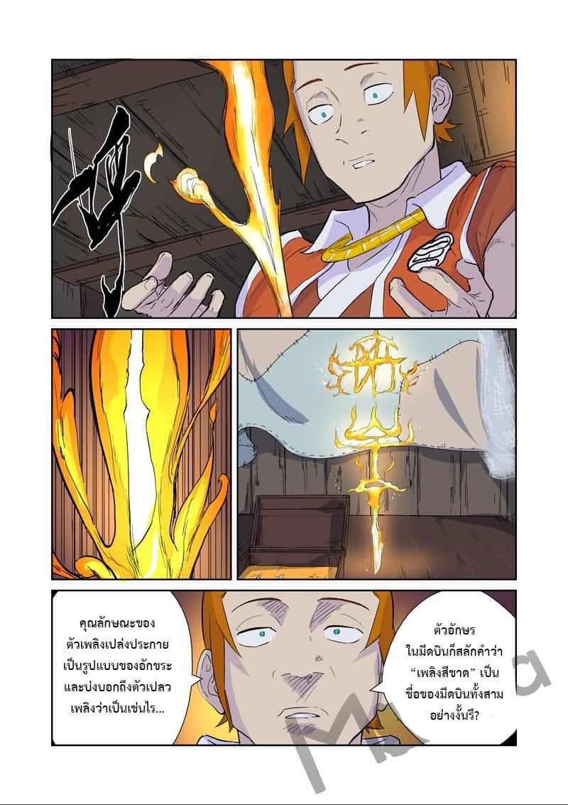 Tales of Demons and Gods page 4