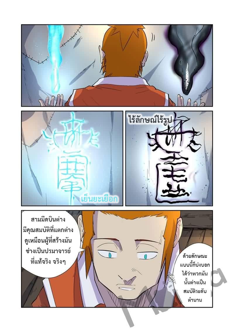 Tales of Demons and Gods page 5