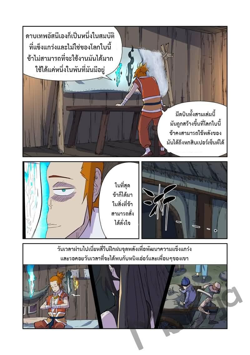 Tales of Demons and Gods page 6