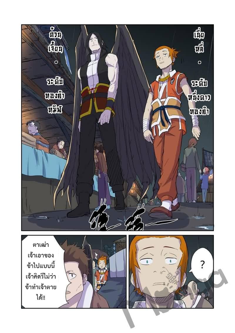 Tales of Demons and Gods page 7