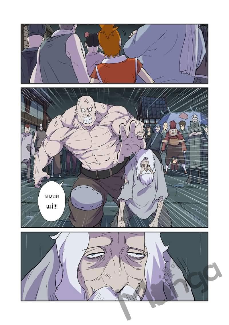 Tales of Demons and Gods page 8