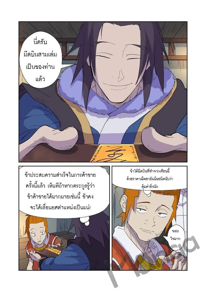 Tales of Demons and Gods page 2