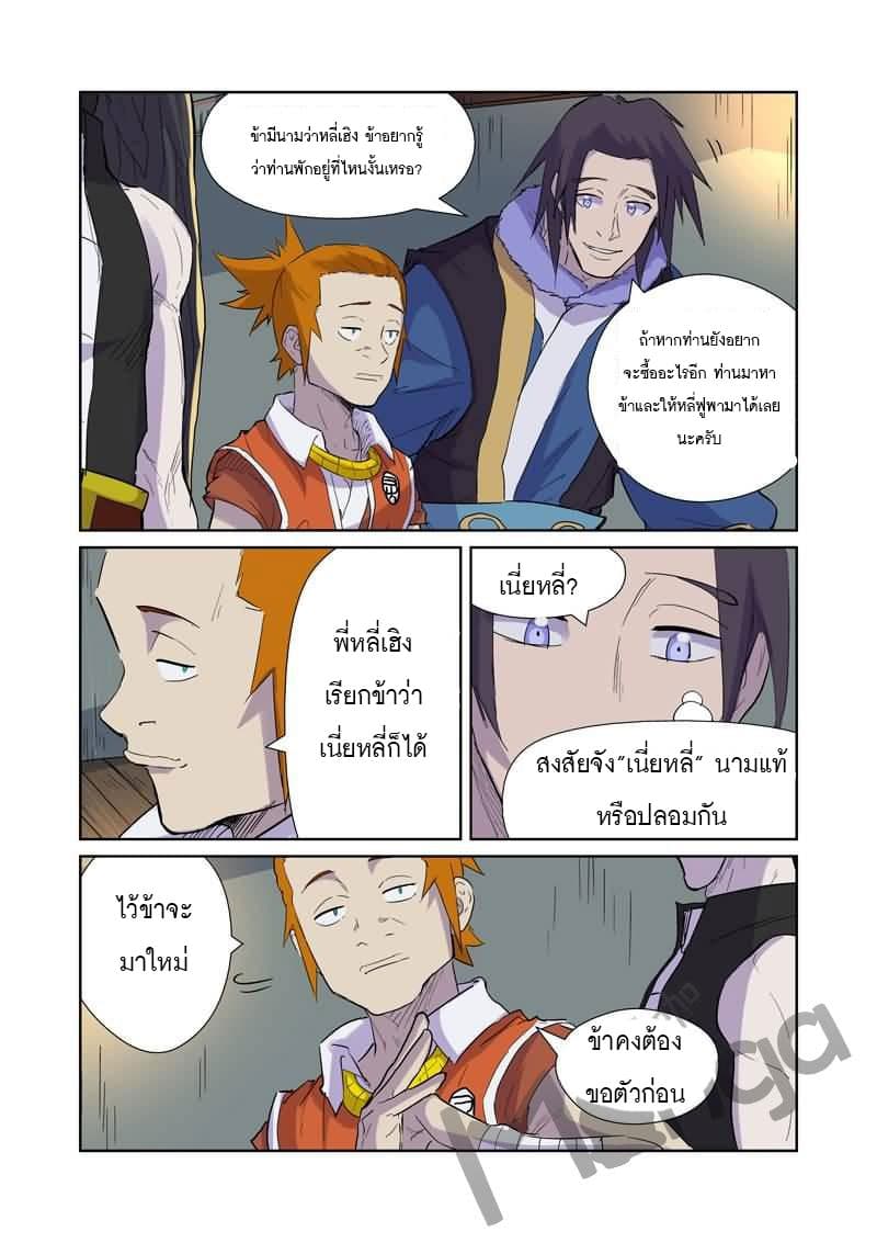 Tales of Demons and Gods page 3