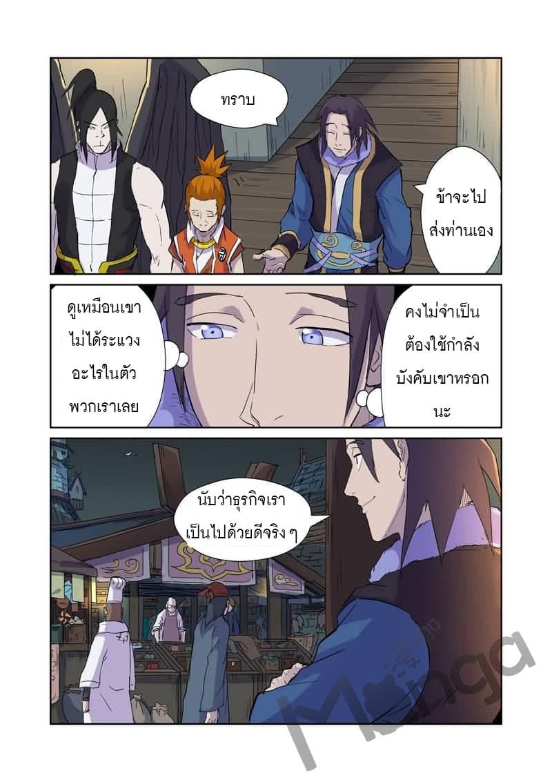 Tales of Demons and Gods page 4