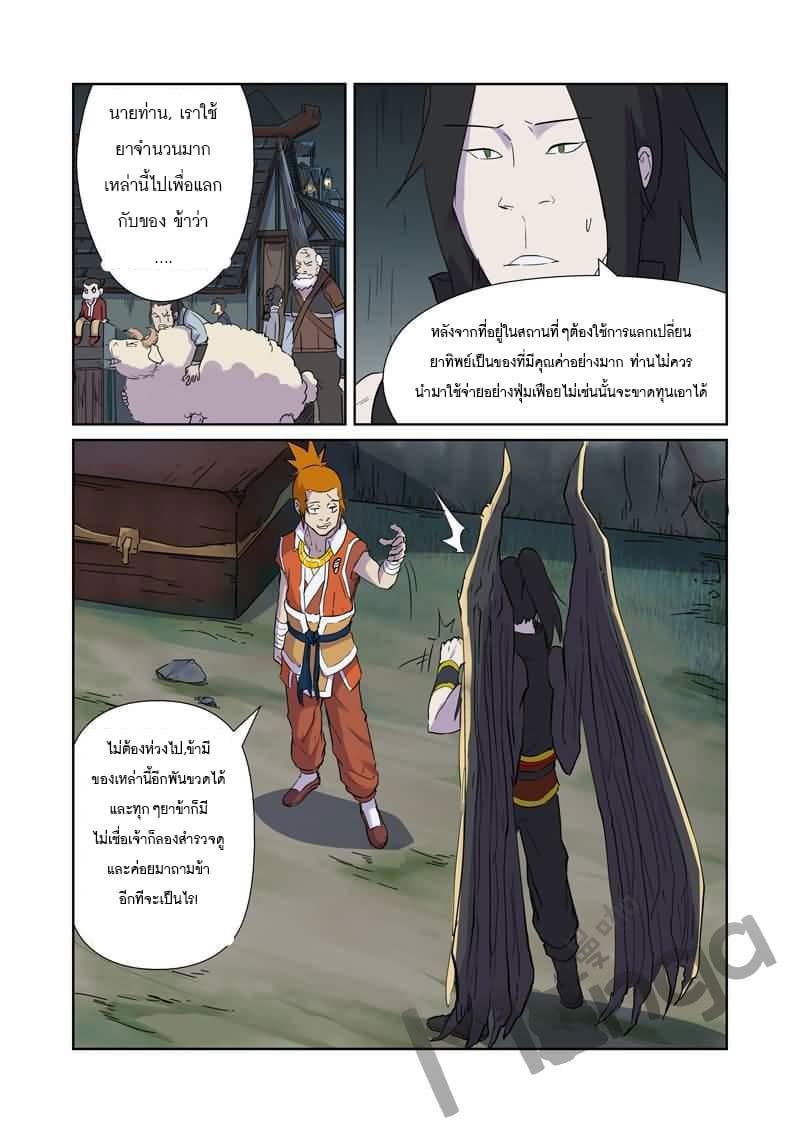 Tales of Demons and Gods page 5