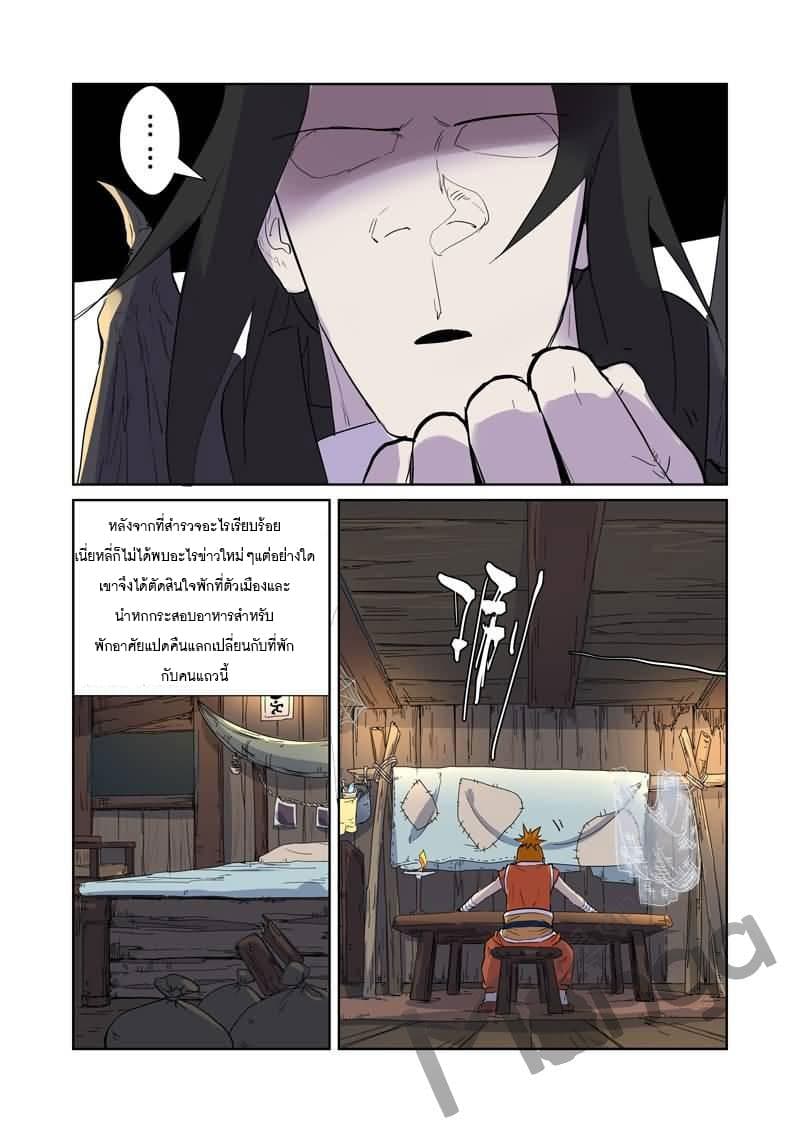 Tales of Demons and Gods page 6