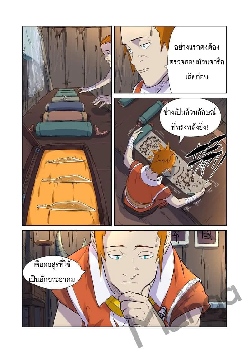 Tales of Demons and Gods page 7