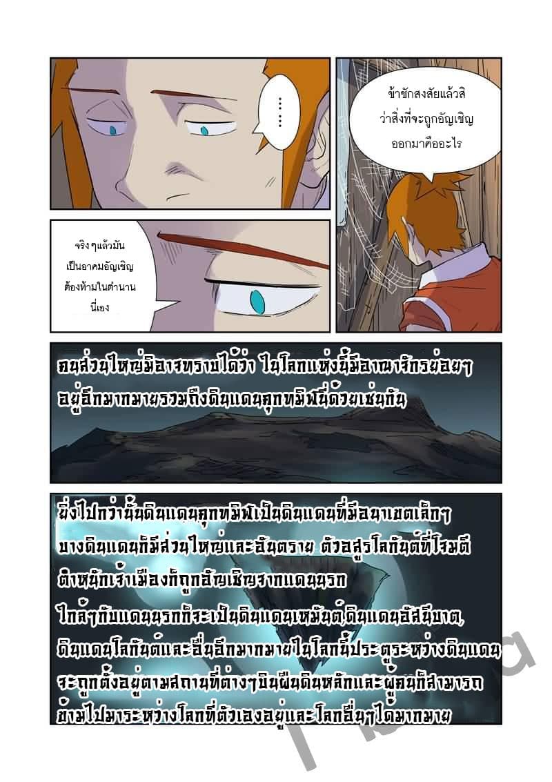Tales of Demons and Gods page 8
