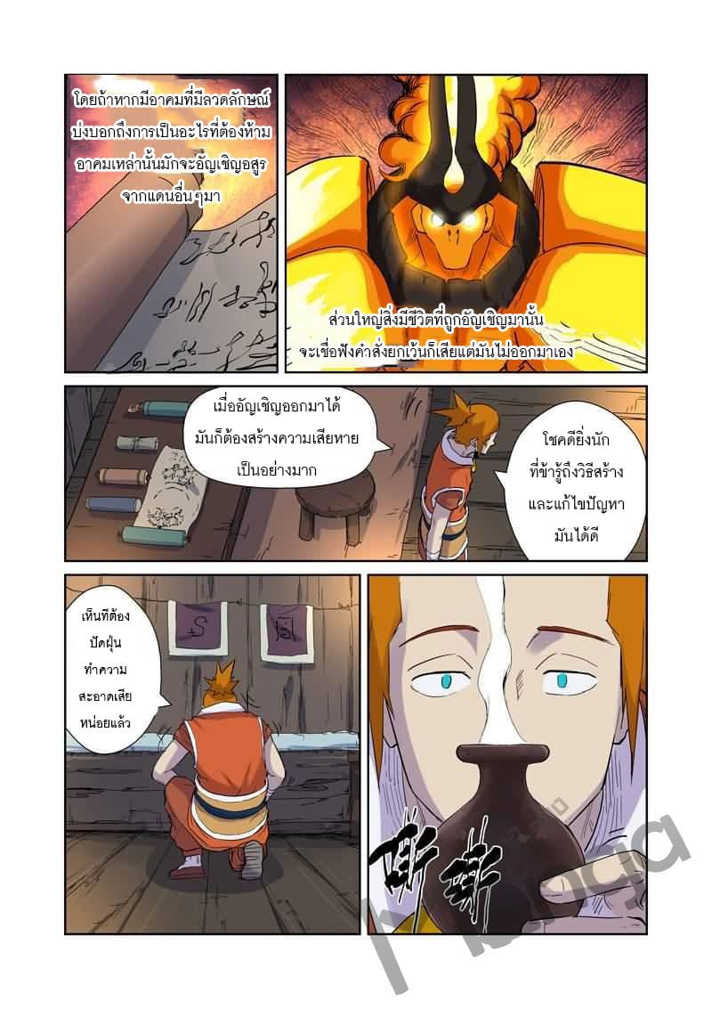 Tales of Demons and Gods page 9