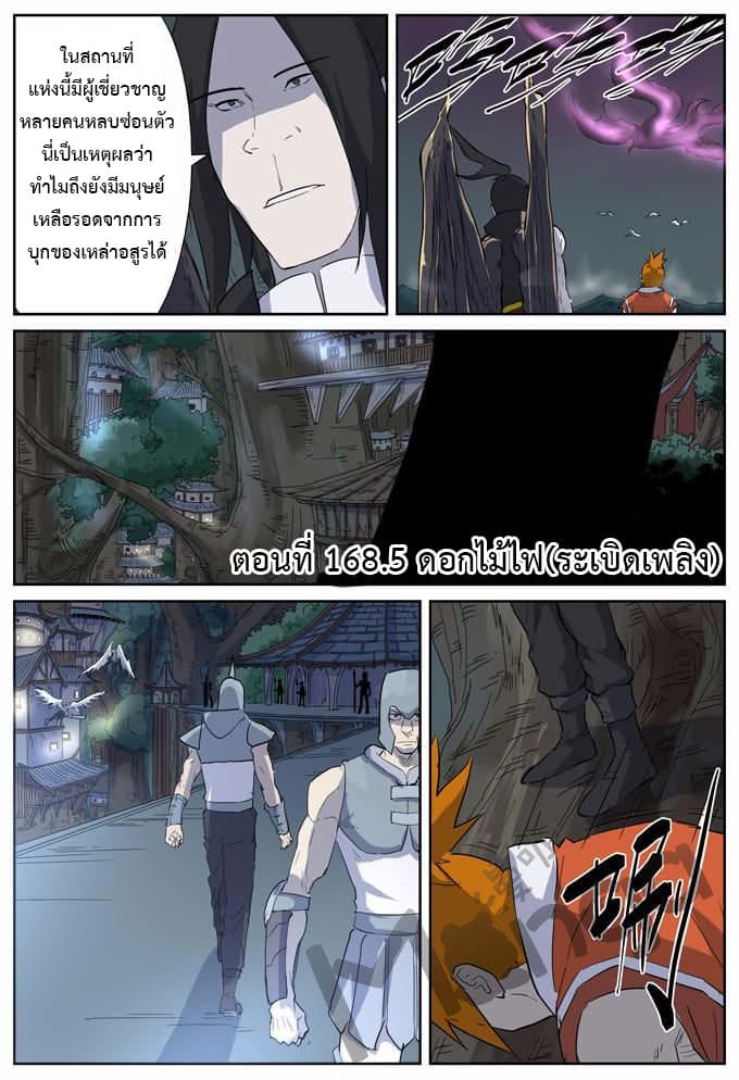 Tales of Demons and Gods page 1