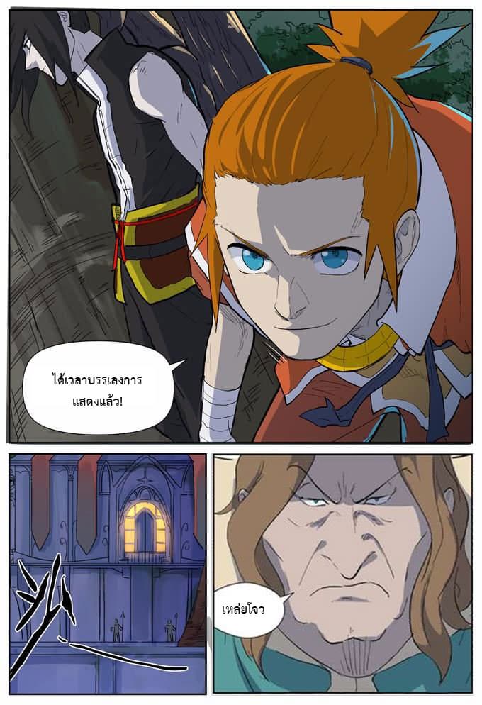 Tales of Demons and Gods page 2