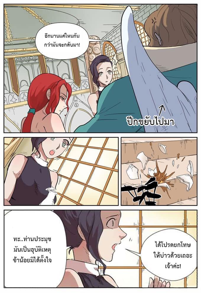 Tales of Demons and Gods page 3