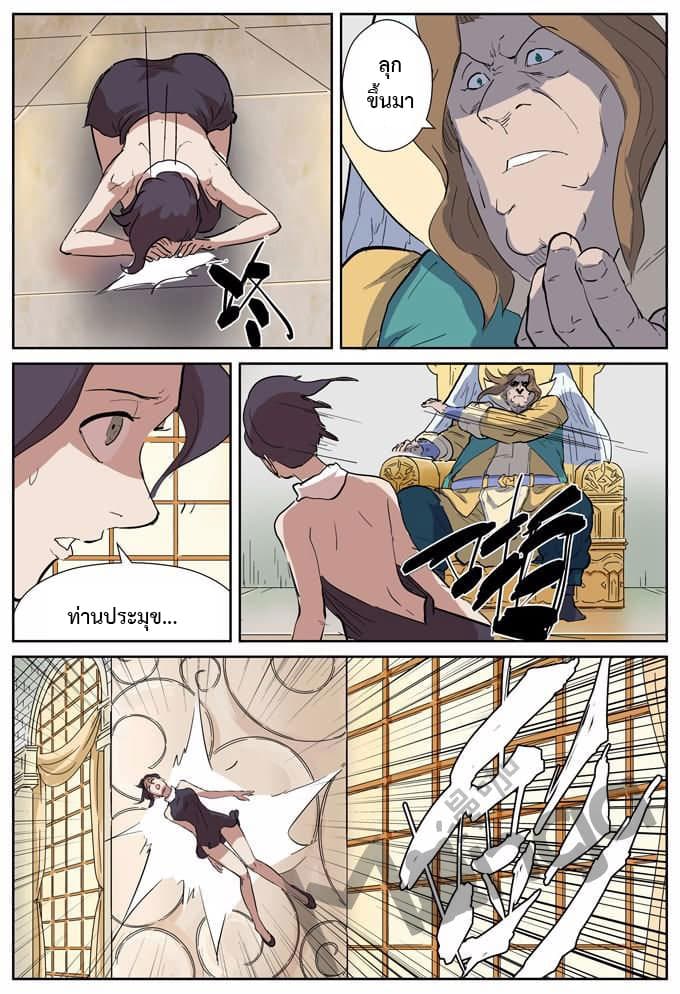 Tales of Demons and Gods page 4