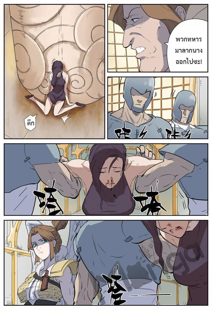 Tales of Demons and Gods page 5