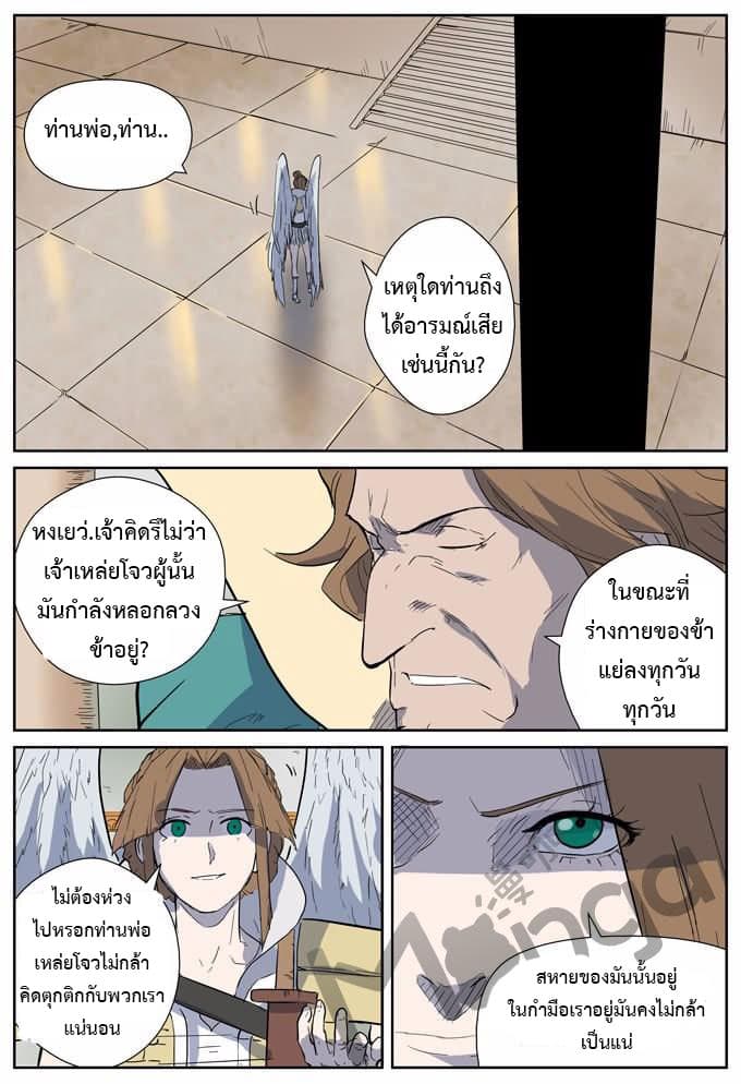 Tales of Demons and Gods page 6