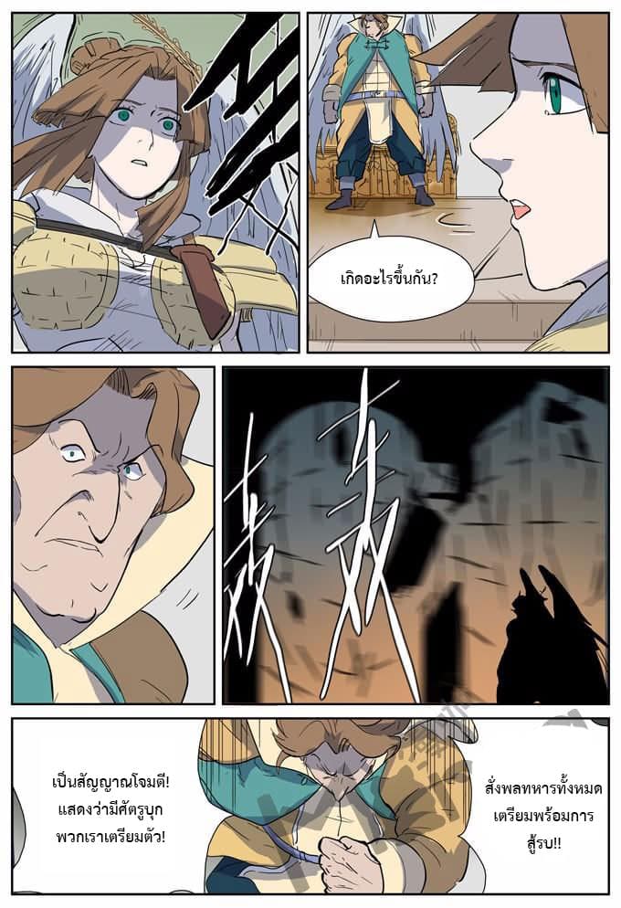 Tales of Demons and Gods page 7