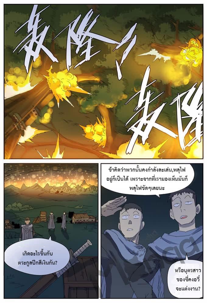 Tales of Demons and Gods page 8