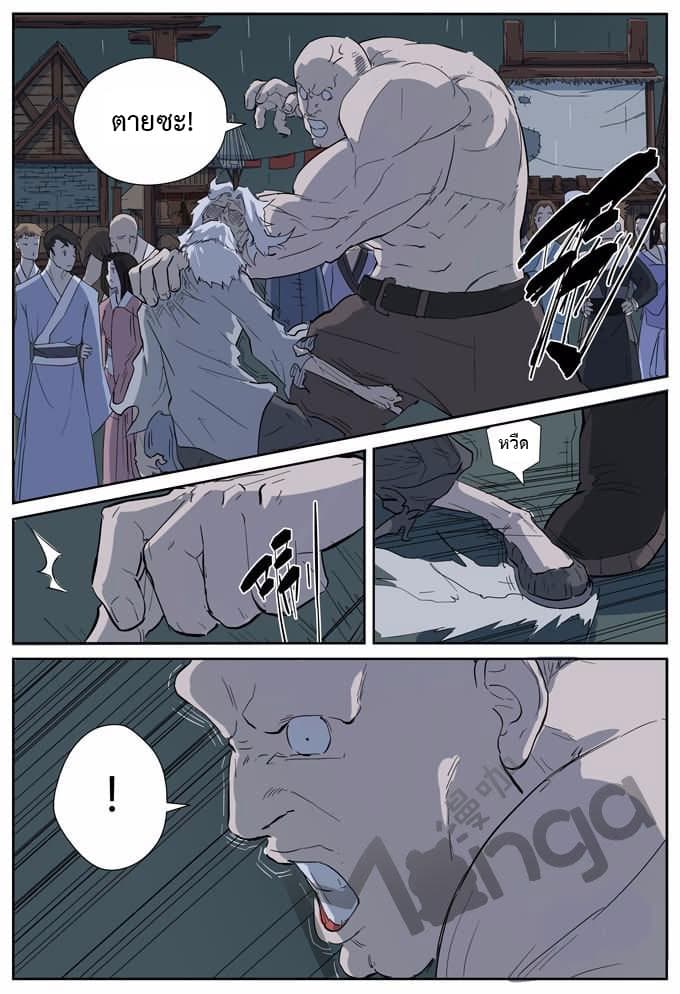 Tales of Demons and Gods page 2