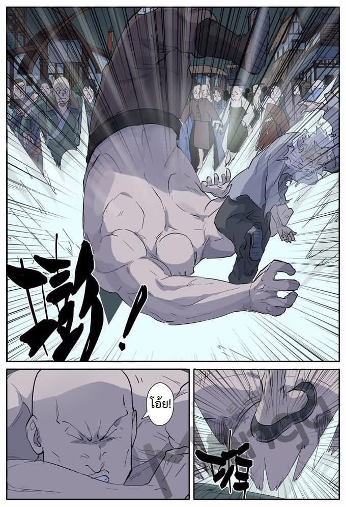 Tales of Demons and Gods page 3