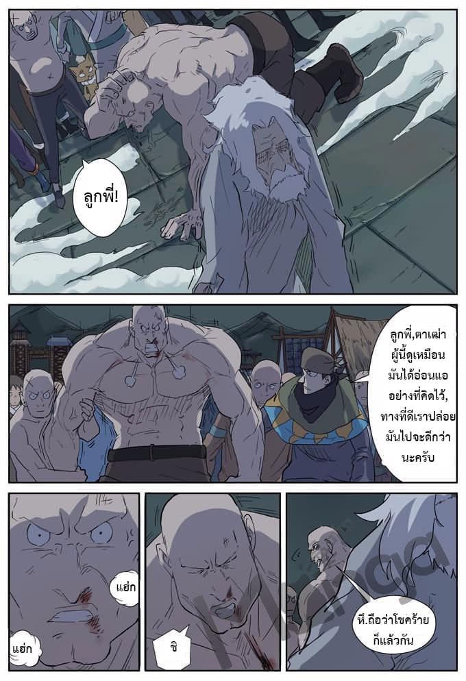 Tales of Demons and Gods page 4